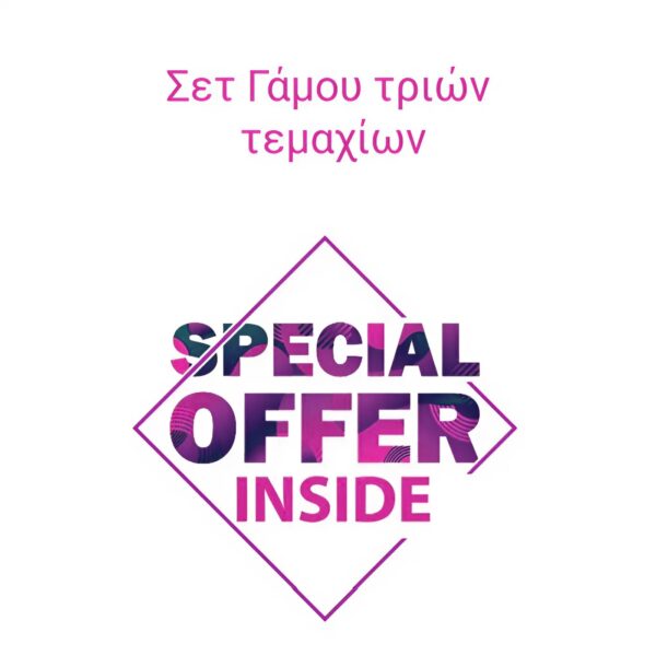Σετ γάμου σε τιμές προσιτές